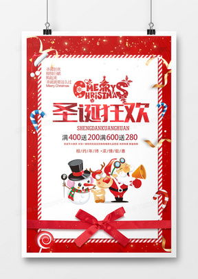 圣诞节广告设计模板下载 精品圣诞节广告设计大全 熊猫办公